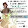  ジョーロの達人　5L　アイボリー 