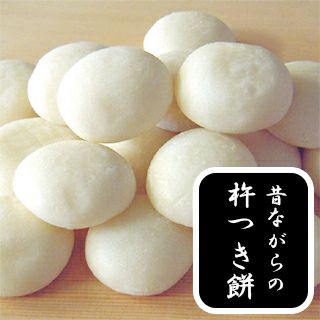 杵つき 手づくり 白丸もち 500ｇ（ 約10個入り）
