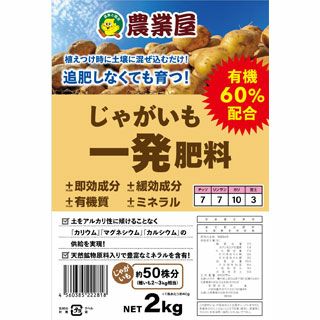 有機入りじゃがいも一発肥料　2Ｋｇ 有機60％配合