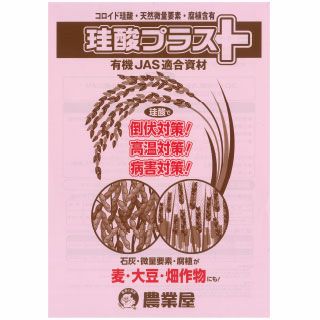 有機珪酸プラス（珪酸肥糧）粒状　２０Ｋｇ ケイ酸